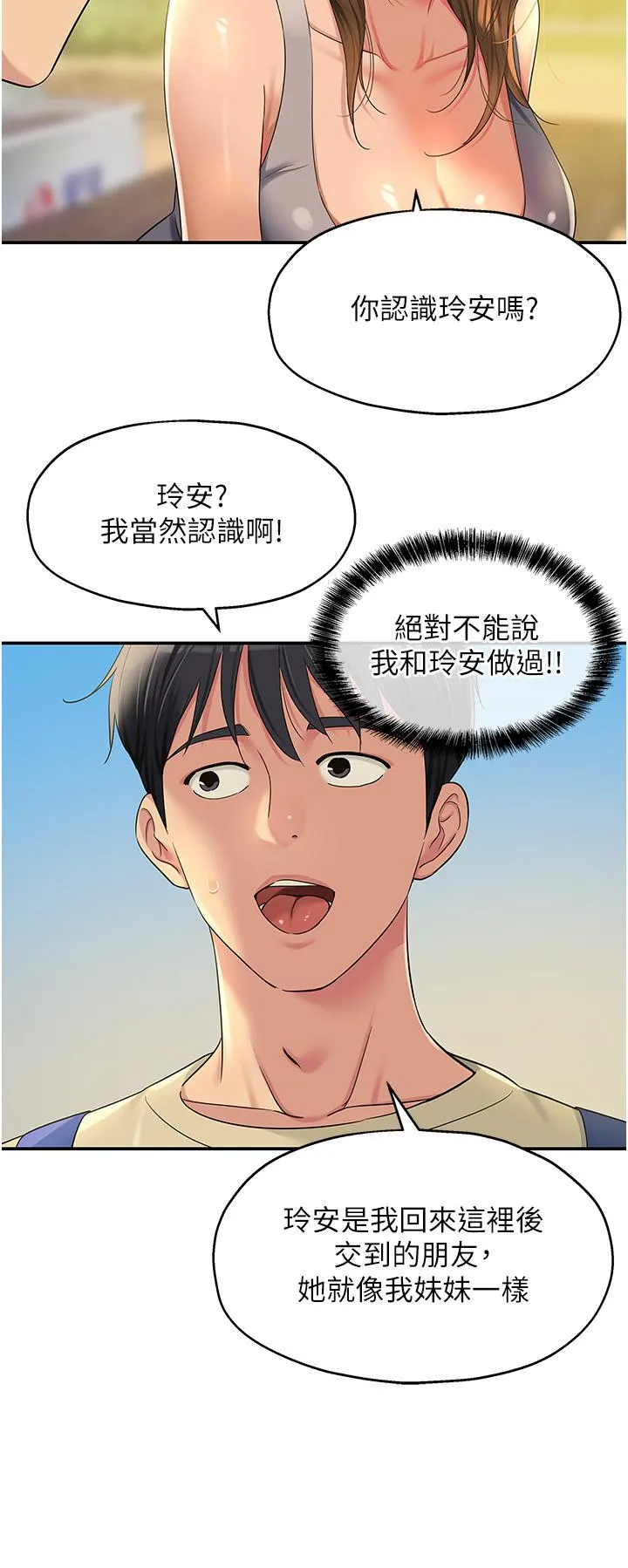 洞洞杂货店 - 第48话-过来，姐姐帮你洗干净！ - page 12