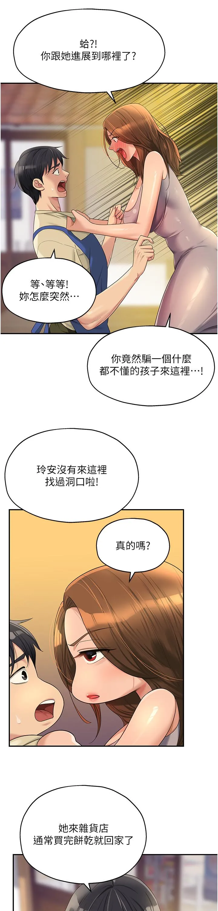 洞洞杂货店 - 第48话-过来，姐姐帮你洗干净！ - page 13