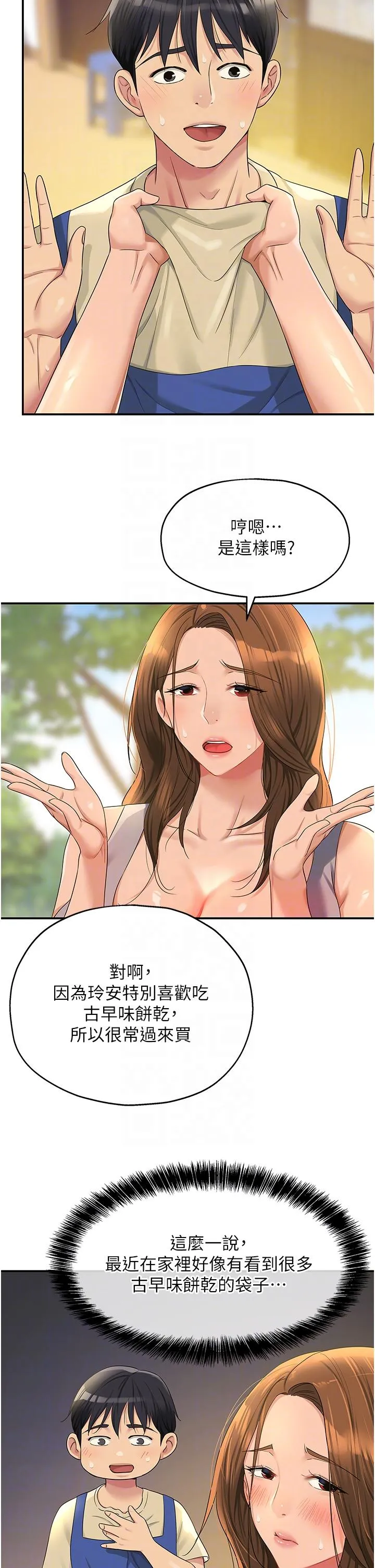 洞洞杂货店 - 第48话-过来，姐姐帮你洗干净！ - page 14
