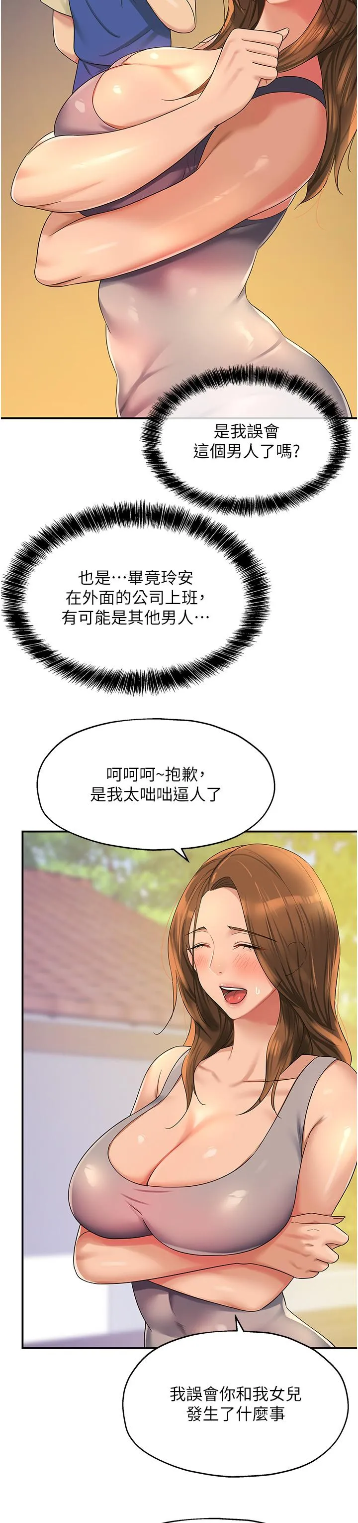 洞洞杂货店 - 第48话-过来，姐姐帮你洗干净！ - page 15