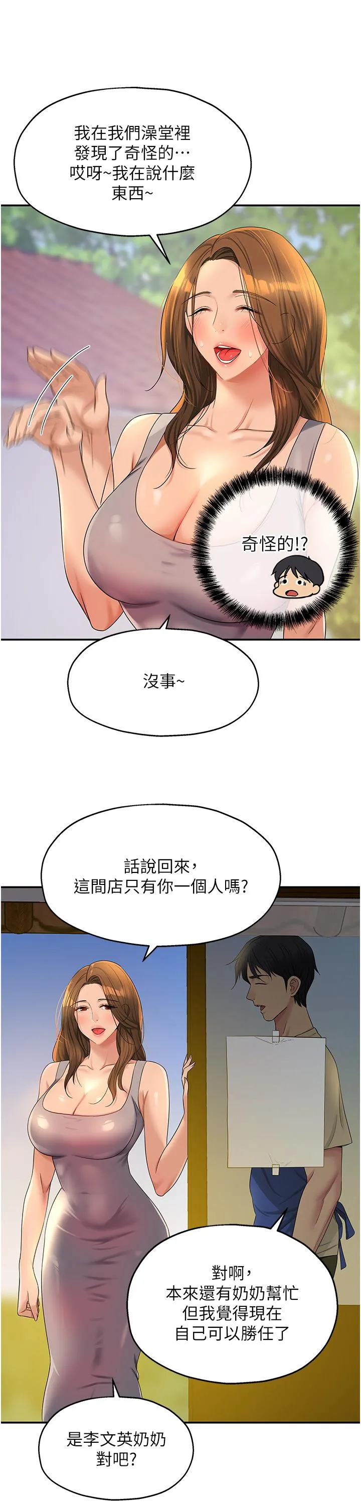 洞洞杂货店 - 第48话-过来，姐姐帮你洗干净！ - page 17