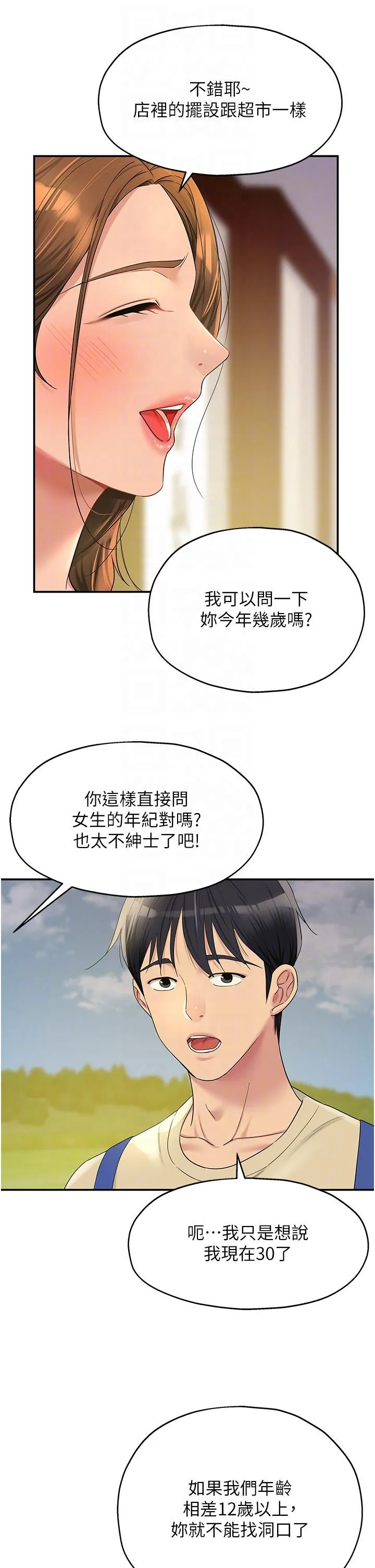 洞洞杂货店 - 第48话-过来，姐姐帮你洗干净！ - page 18