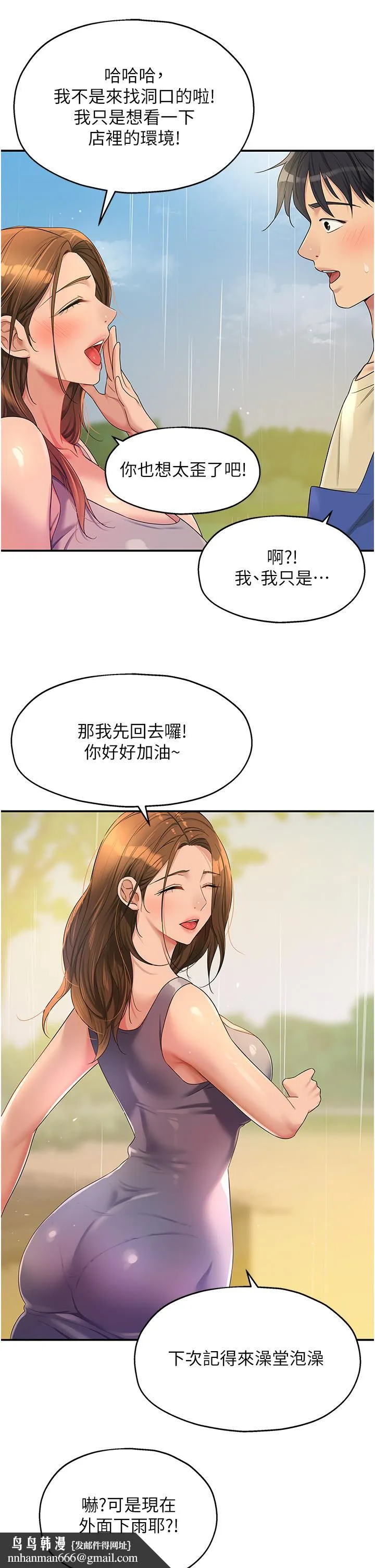 洞洞杂货店 - 第48话-过来，姐姐帮你洗干净！ - page 21