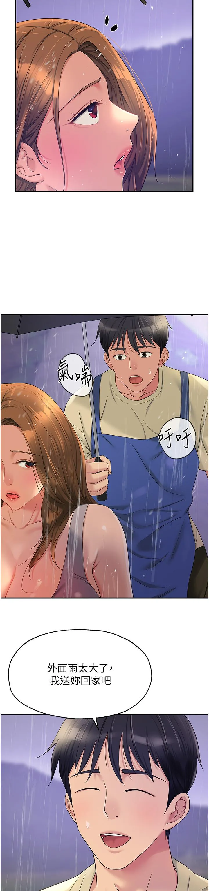 洞洞杂货店 - 第48话-过来，姐姐帮你洗干净！ - page 23
