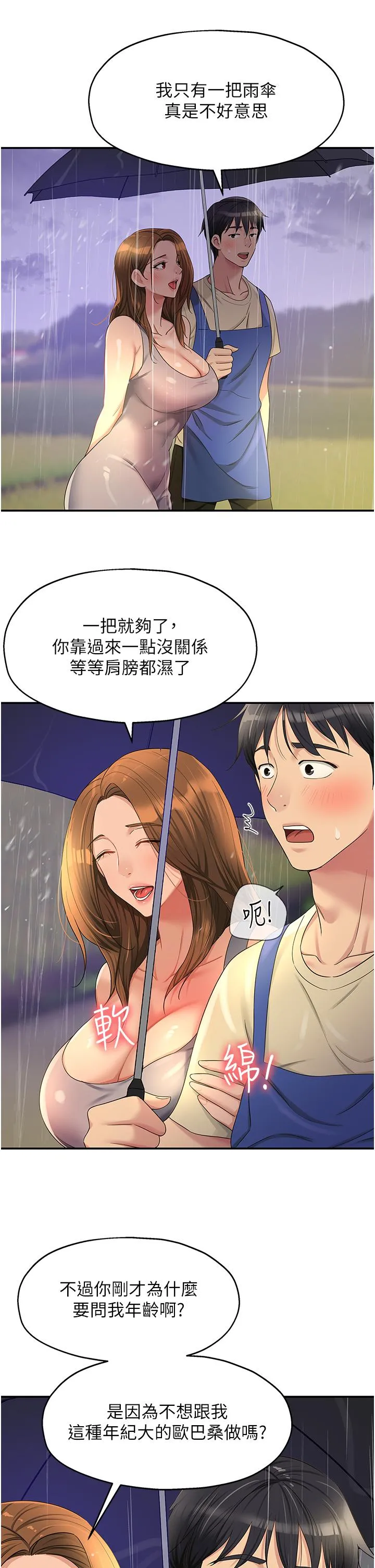 洞洞杂货店 - 第48话-过来，姐姐帮你洗干净！ - page 25