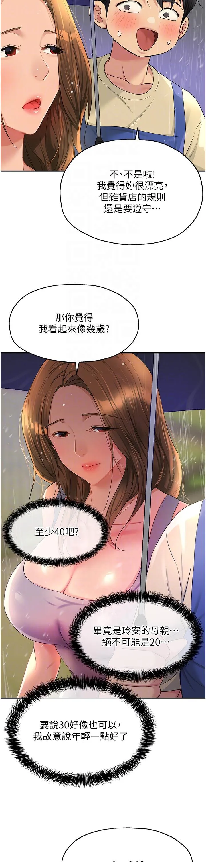 洞洞杂货店 - 第48话-过来，姐姐帮你洗干净！ - page 26