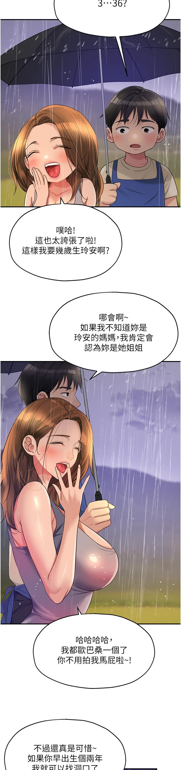 洞洞杂货店 - 第48话-过来，姐姐帮你洗干净！ - page 27