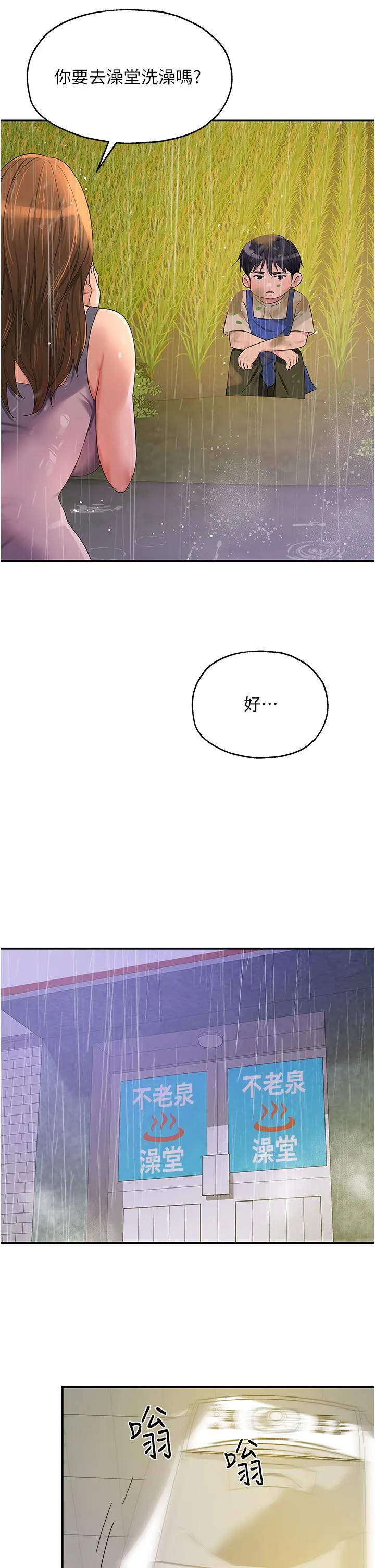 洞洞杂货店 - 第48话-过来，姐姐帮你洗干净！ - page 33