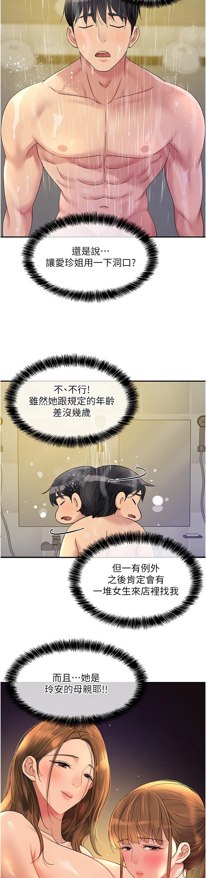 洞洞杂货店 - 第48话-过来，姐姐帮你洗干净！ - page 35