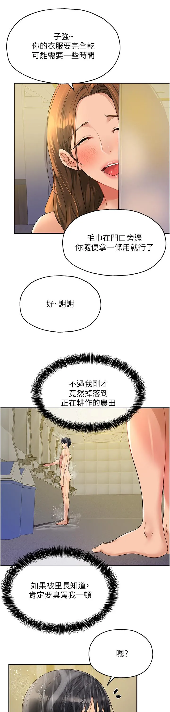 洞洞杂货店 - 第48话-过来，姐姐帮你洗干净！ - page 37
