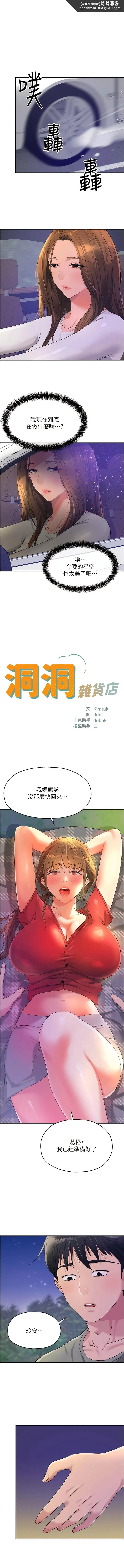 洞洞杂货店 - 第61话-满天星辰不及妳的小穴 - page 1