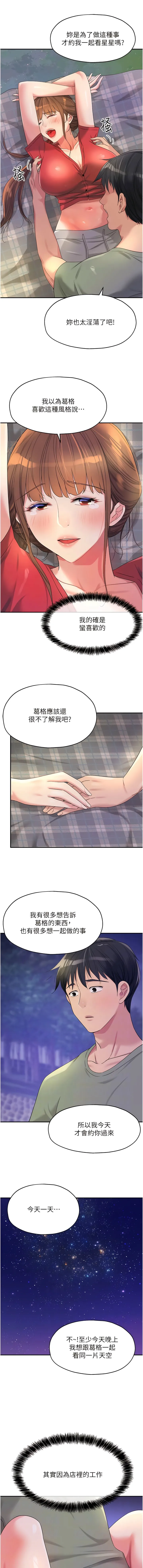 洞洞杂货店 - 第61话-满天星辰不及妳的小穴 - page 2