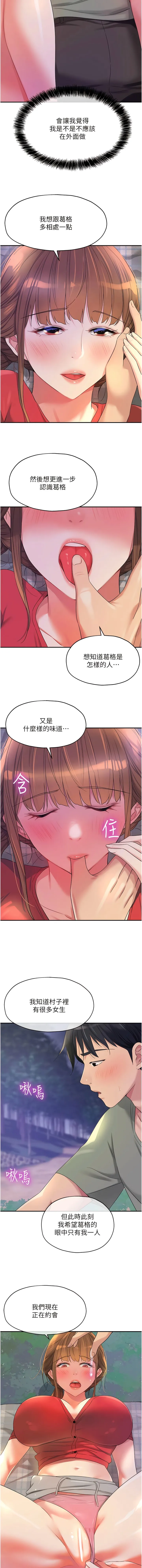洞洞杂货店 - 第61话-满天星辰不及妳的小穴 - page 3