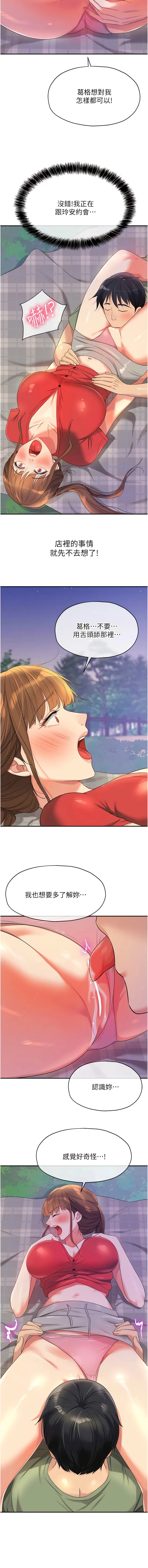 洞洞杂货店 - 第61话-满天星辰不及妳的小穴 - page 4
