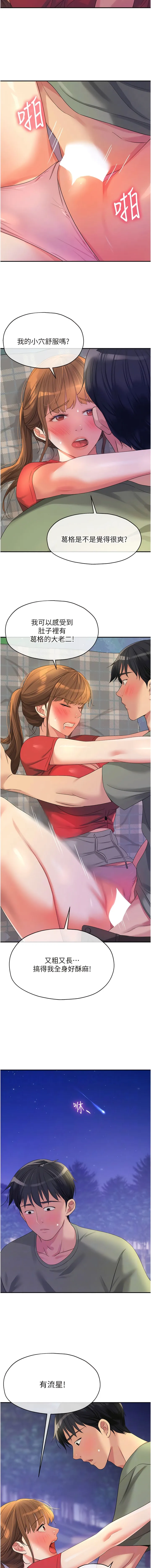 洞洞杂货店 - 第61话-满天星辰不及妳的小穴 - page 6