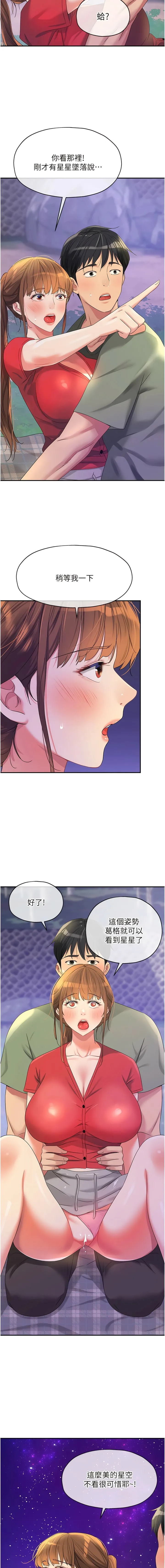 洞洞杂货店 - 第61话-满天星辰不及妳的小穴 - page 7