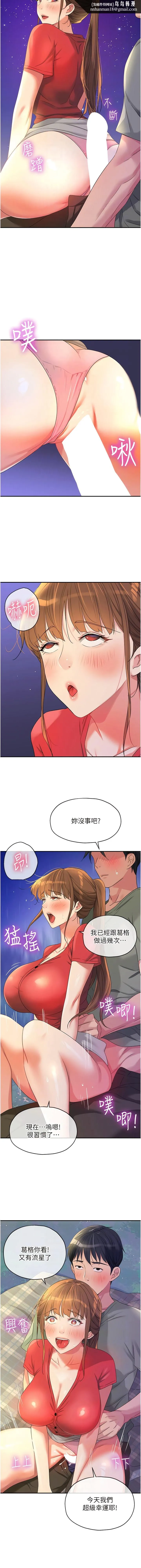 洞洞杂货店 - 第61话-满天星辰不及妳的小穴 - page 8
