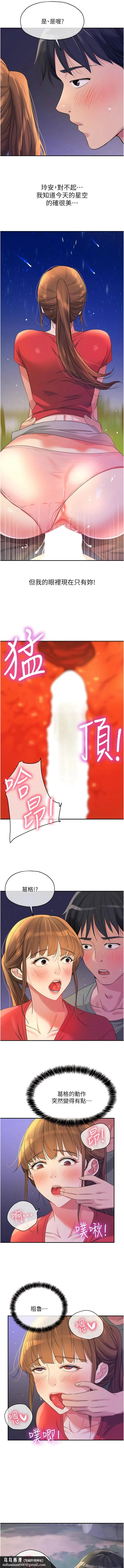 洞洞杂货店 - 第61话-满天星辰不及妳的小穴 - page 9