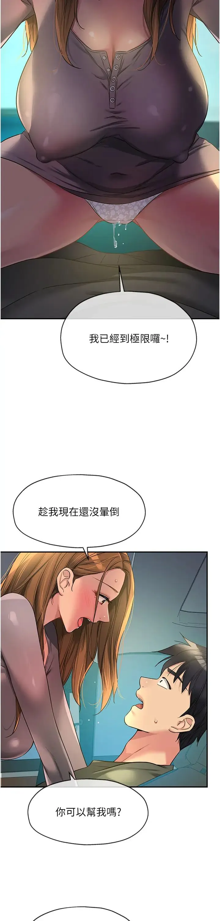 洞洞杂货店 - 第94話-跟愛珍姐激烈車震 - page 2
