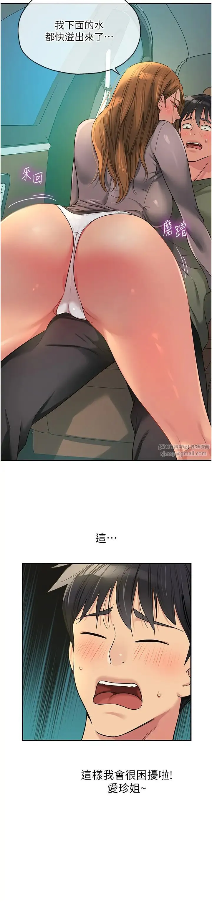 洞洞杂货店 - 第94話-跟愛珍姐激烈車震 - page 3