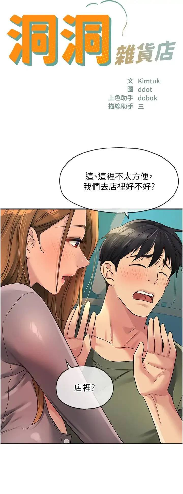 洞洞杂货店 - 第94話-跟愛珍姐激烈車震 - page 4