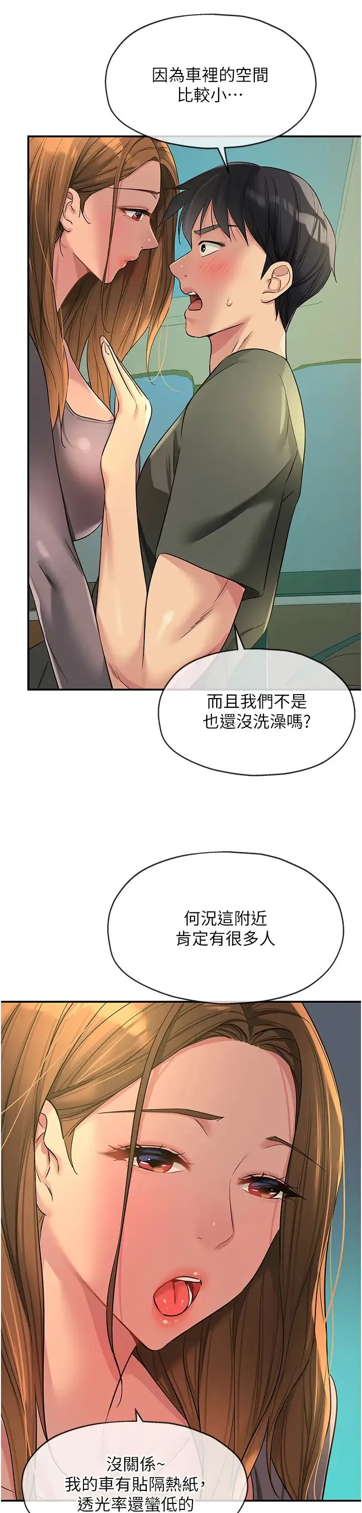 洞洞杂货店 - 第94話-跟愛珍姐激烈車震 - page 5