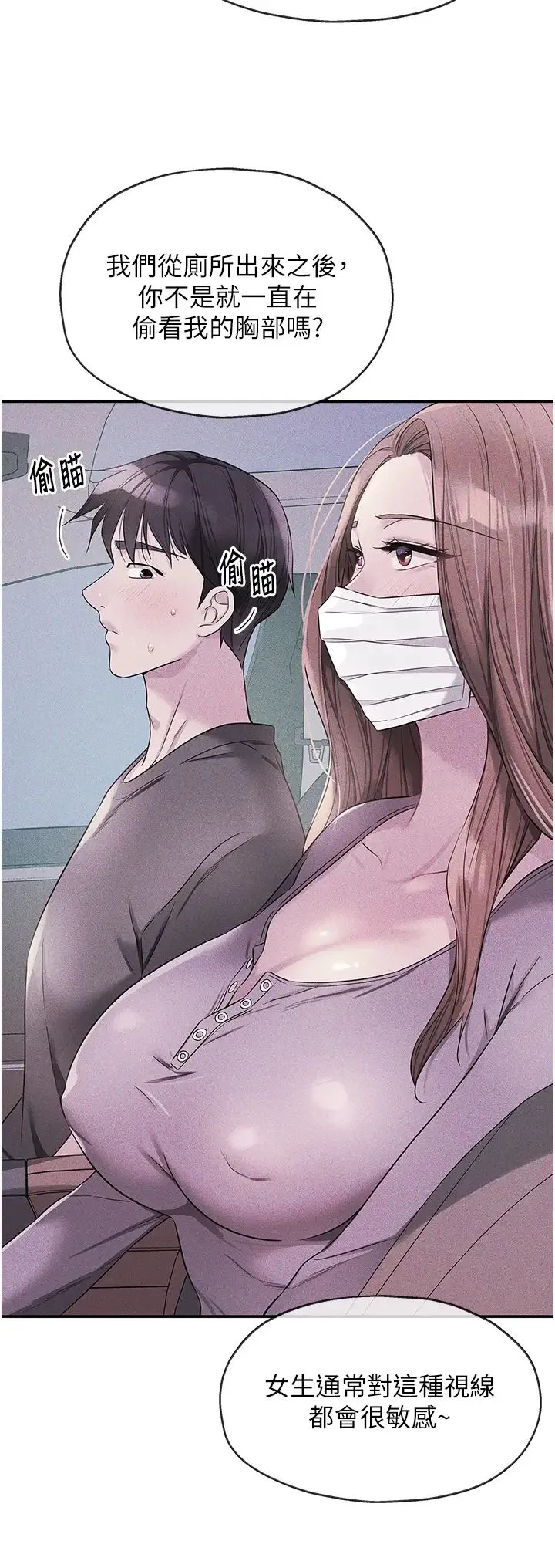 洞洞杂货店 - 第94話-跟愛珍姐激烈車震 - page 8