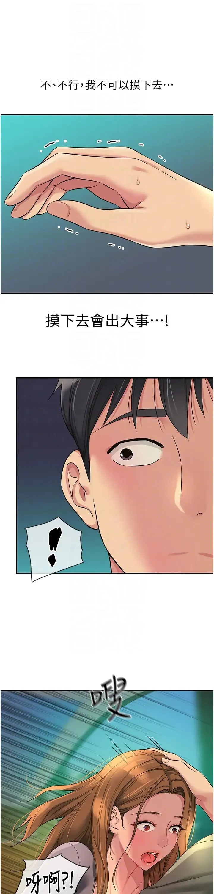 洞洞杂货店 - 第94話-跟愛珍姐激烈車震 - page 10