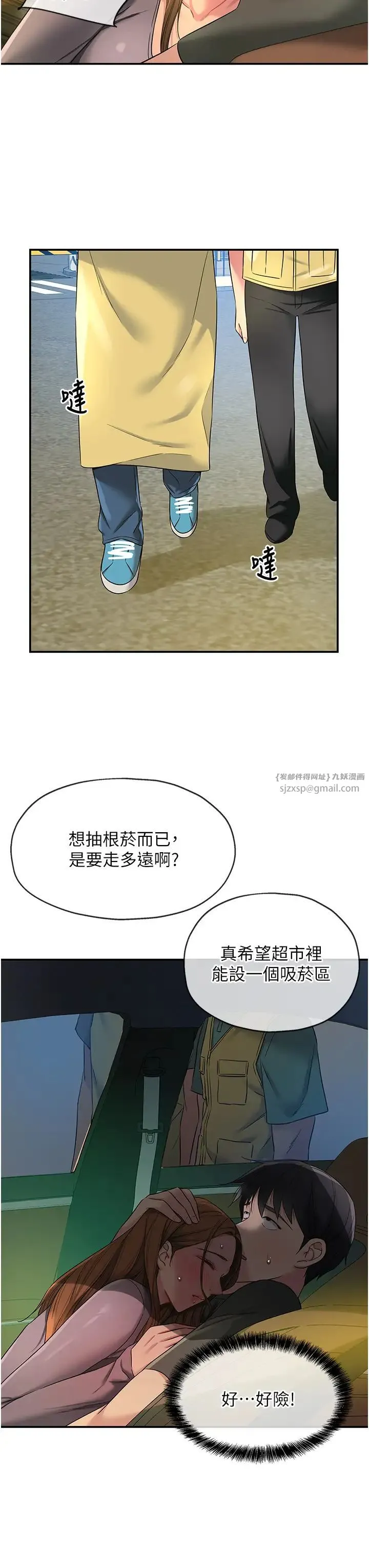 洞洞杂货店 - 第94話-跟愛珍姐激烈車震 - page 11