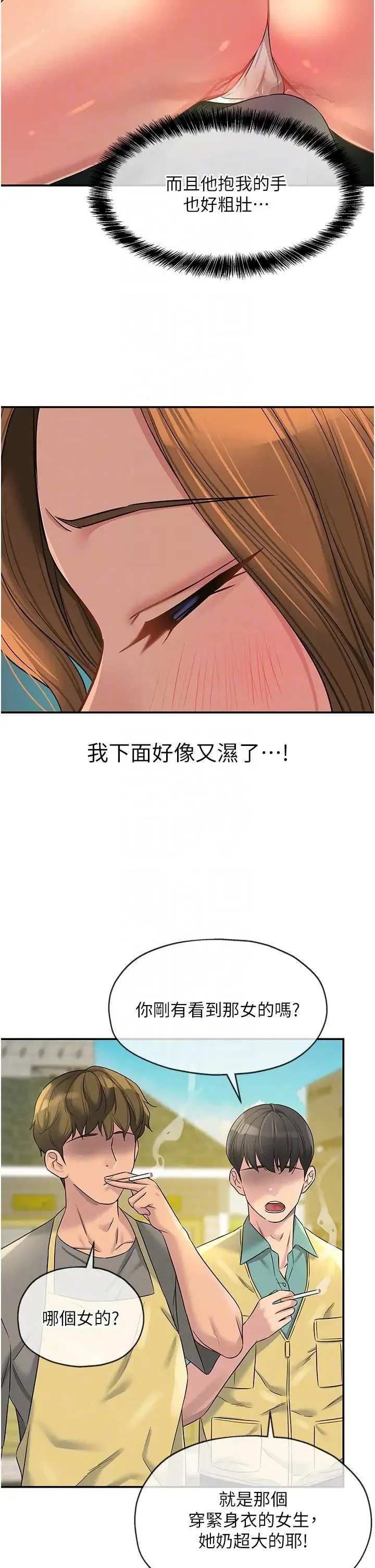 洞洞杂货店 - 第94話-跟愛珍姐激烈車震 - page 14
