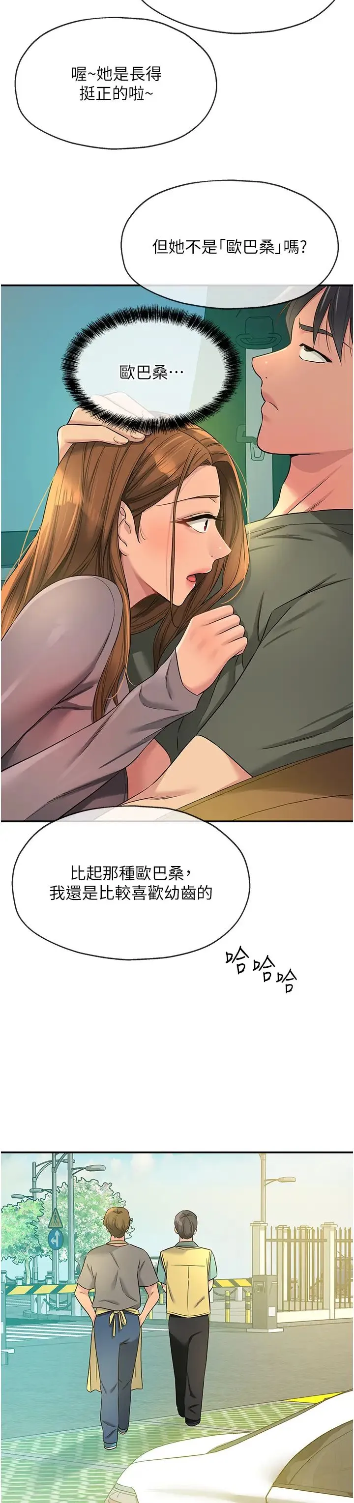 洞洞杂货店 - 第94話-跟愛珍姐激烈車震 - page 15