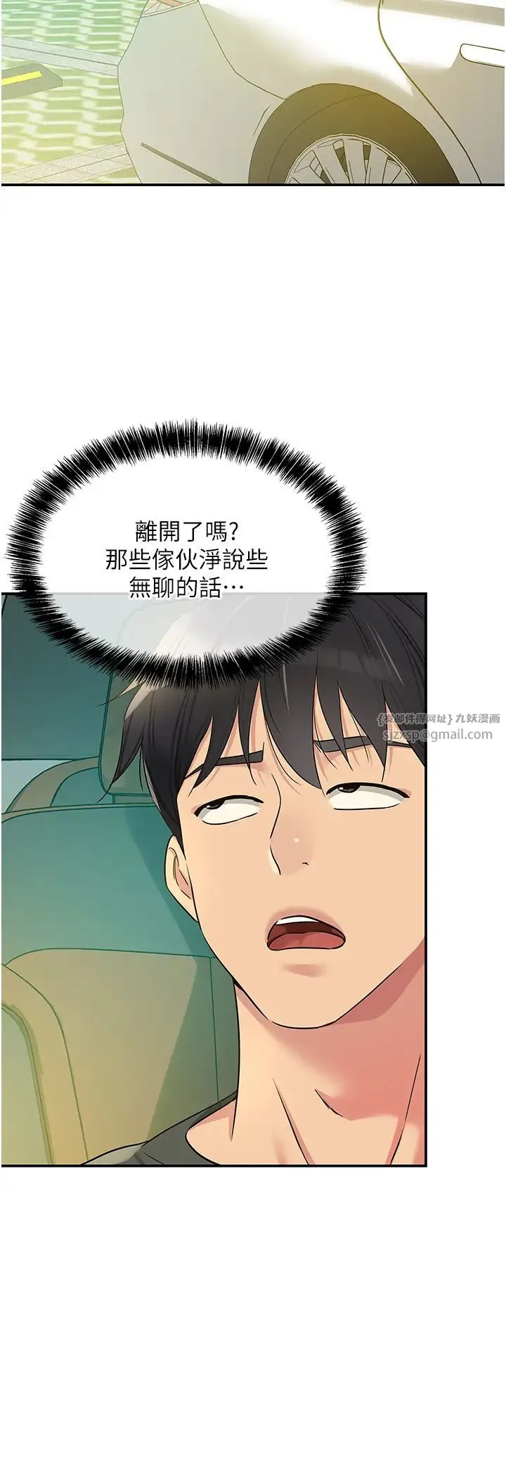 洞洞杂货店 - 第94話-跟愛珍姐激烈車震 - page 16