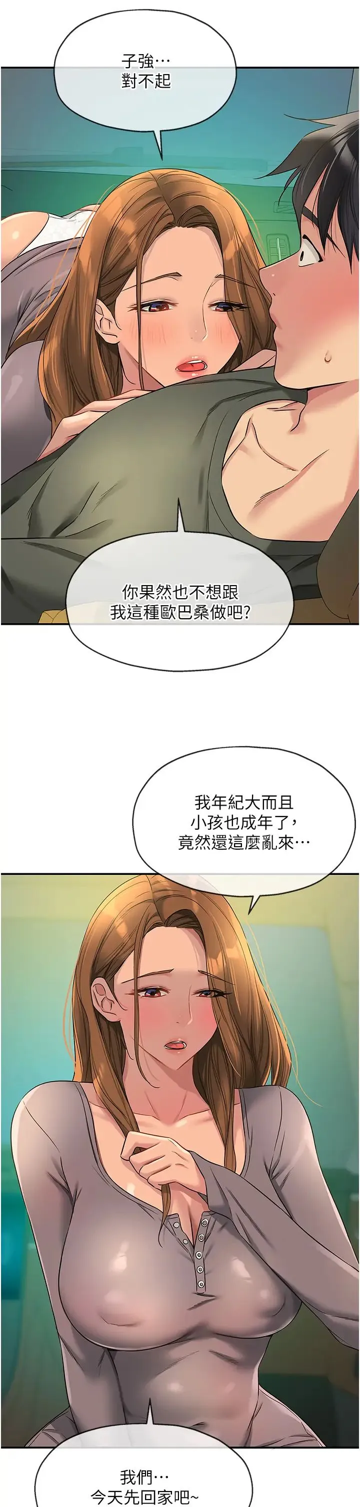 洞洞杂货店 - 第94話-跟愛珍姐激烈車震 - page 17