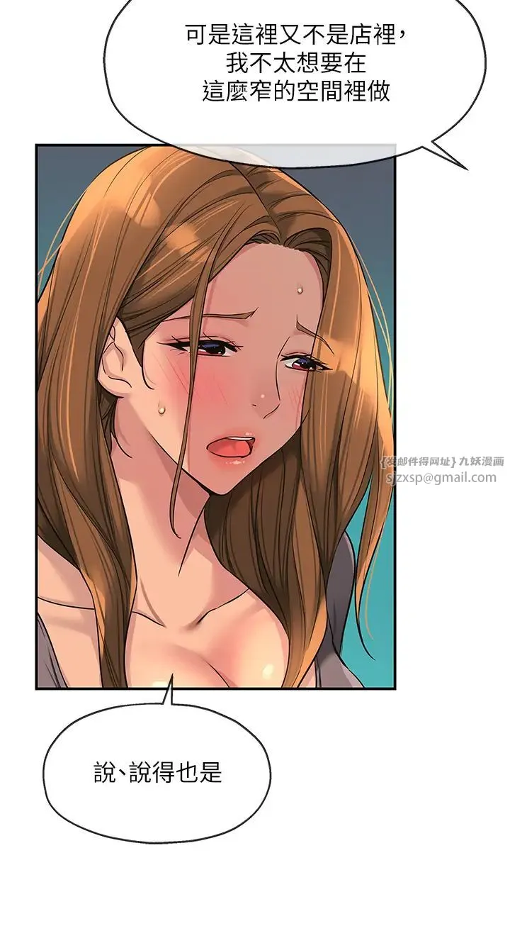 洞洞杂货店 - 第94話-跟愛珍姐激烈車震 - page 20