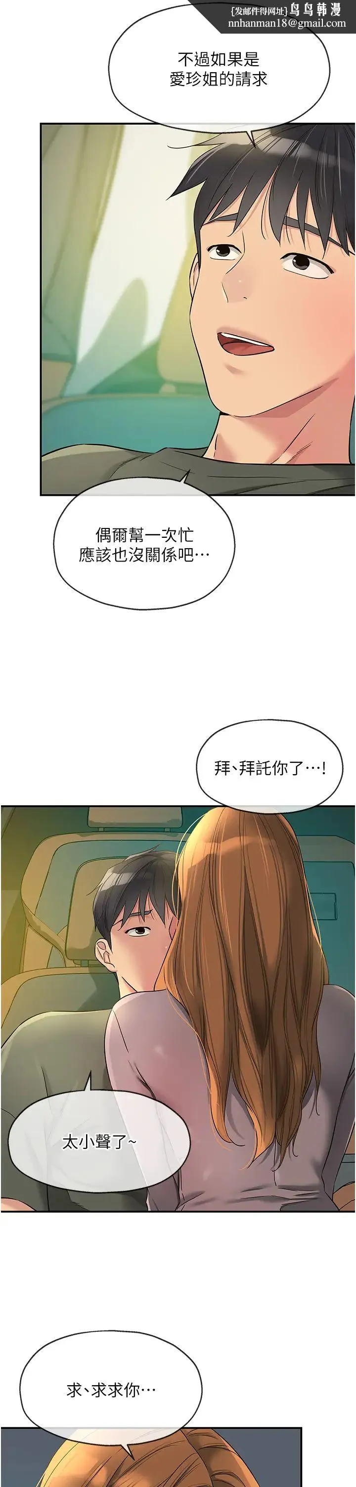 洞洞杂货店 - 第94話-跟愛珍姐激烈車震 - page 21