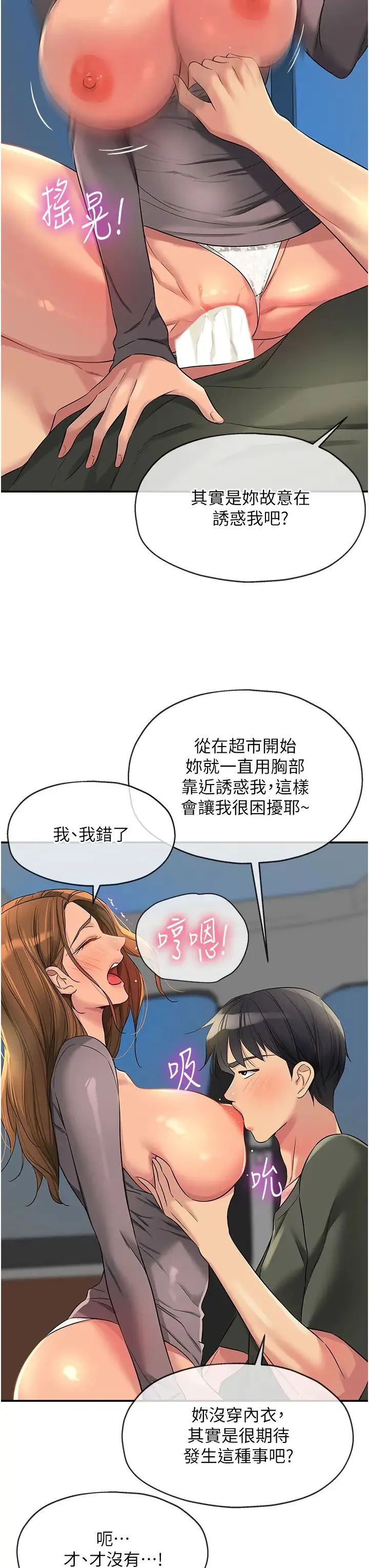 洞洞杂货店 - 第94話-跟愛珍姐激烈車震 - page 27