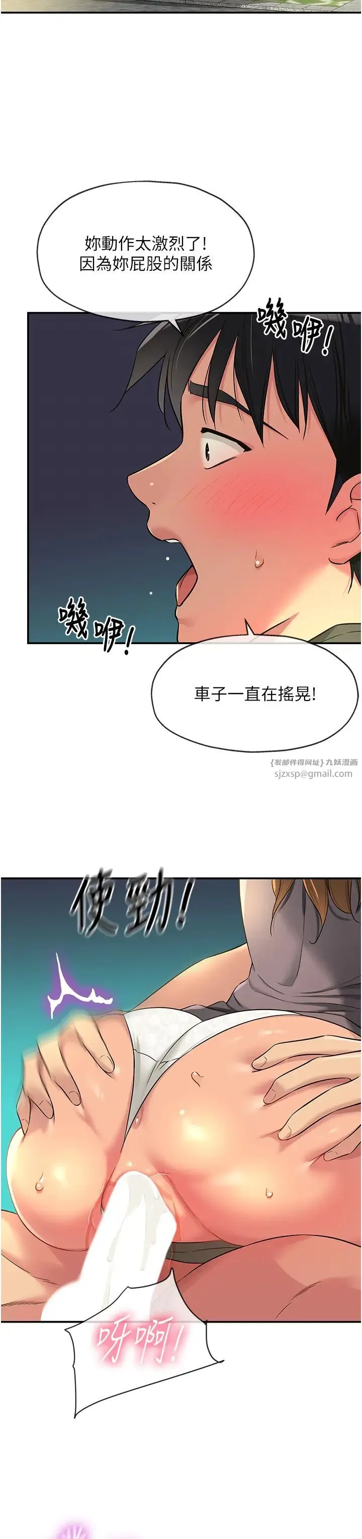 洞洞杂货店 - 第94話-跟愛珍姐激烈車震 - page 31