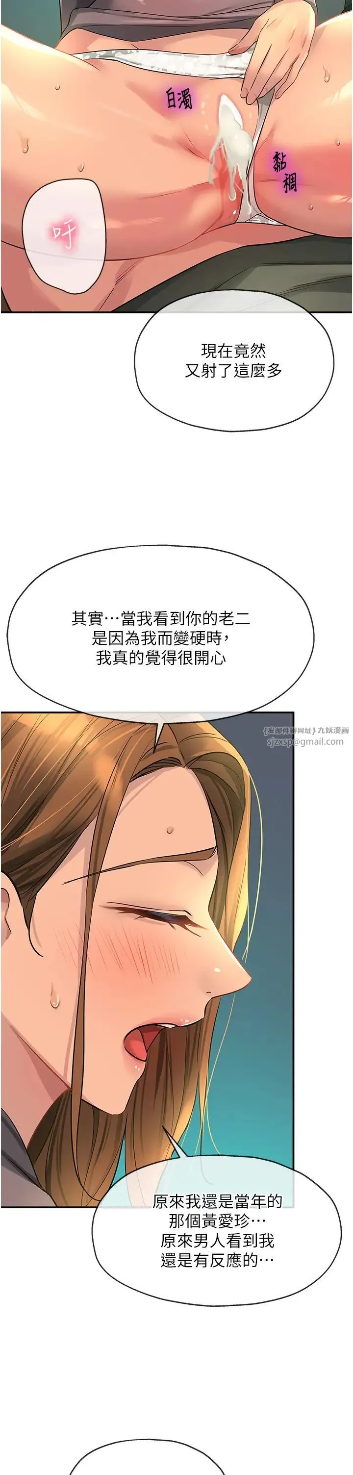 洞洞杂货店 - 第94話-跟愛珍姐激烈車震 - page 38
