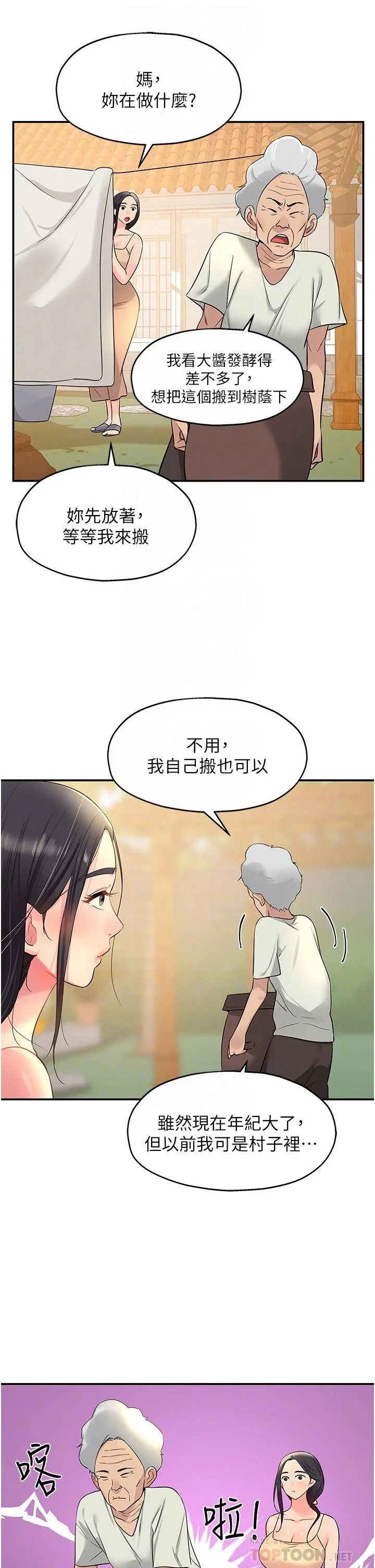 洞洞杂货店 - 第19话-自动找上门的大伯母 - page 4