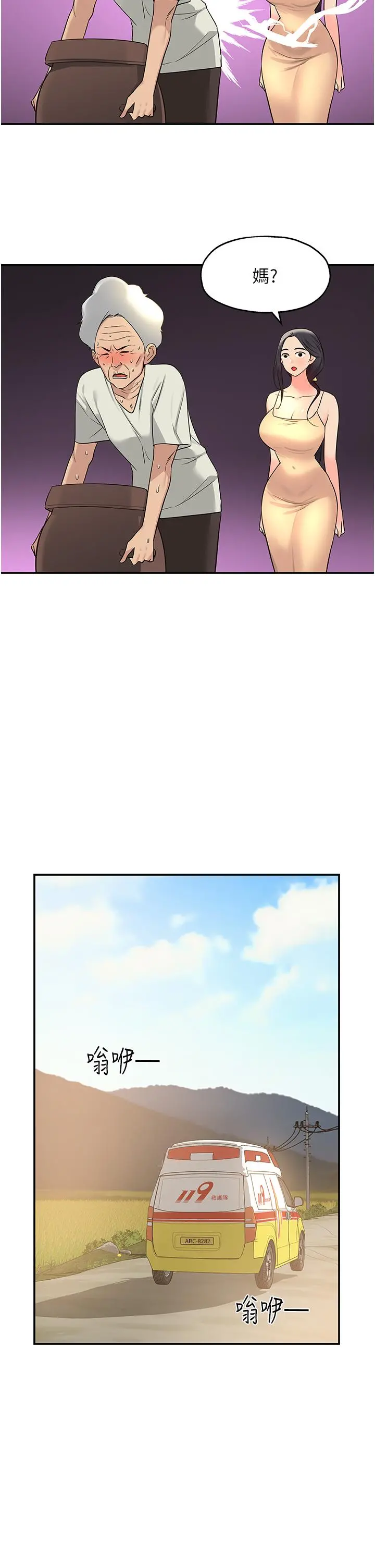 洞洞杂货店 - 第19话-自动找上门的大伯母 - page 5