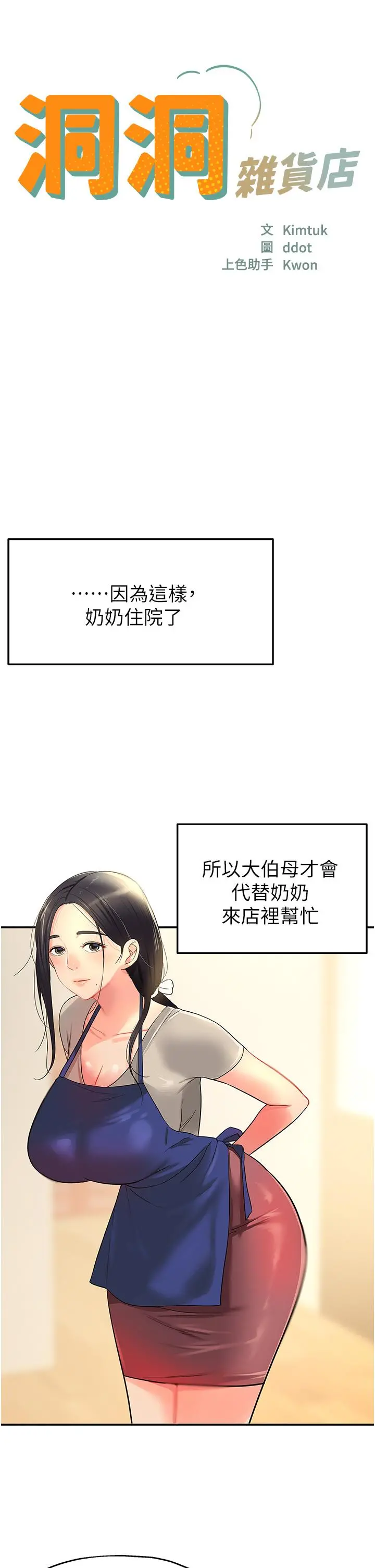 洞洞杂货店 - 第19话-自动找上门的大伯母 - page 7
