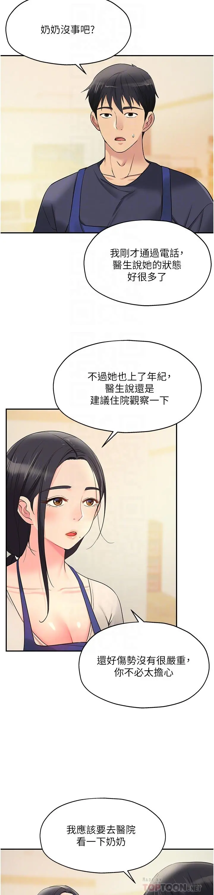 洞洞杂货店 - 第19话-自动找上门的大伯母 - page 8