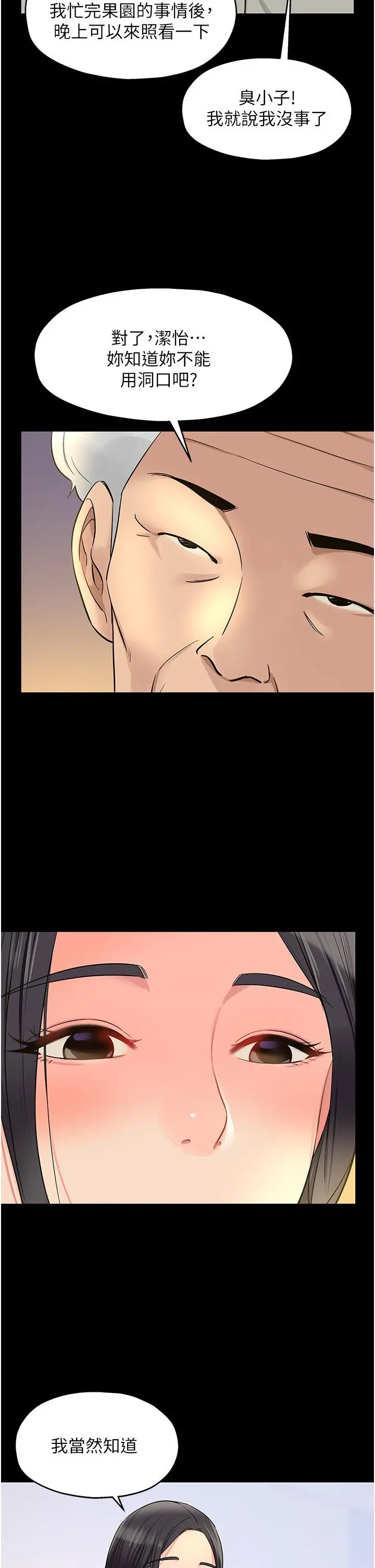 洞洞杂货店 - 第19话-自动找上门的大伯母 - page 11