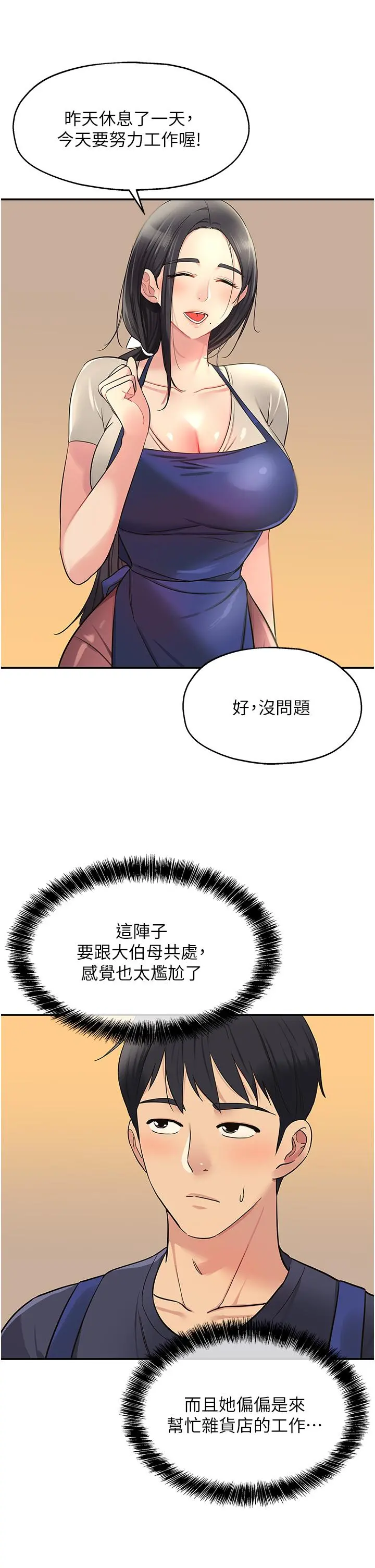洞洞杂货店 - 第19话-自动找上门的大伯母 - page 13
