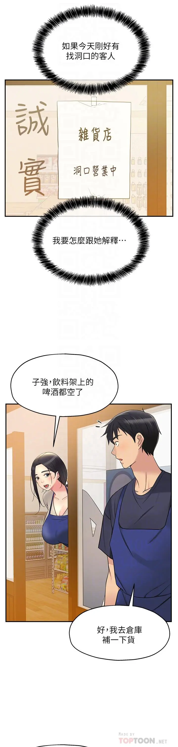 洞洞杂货店 - 第19话-自动找上门的大伯母 - page 14