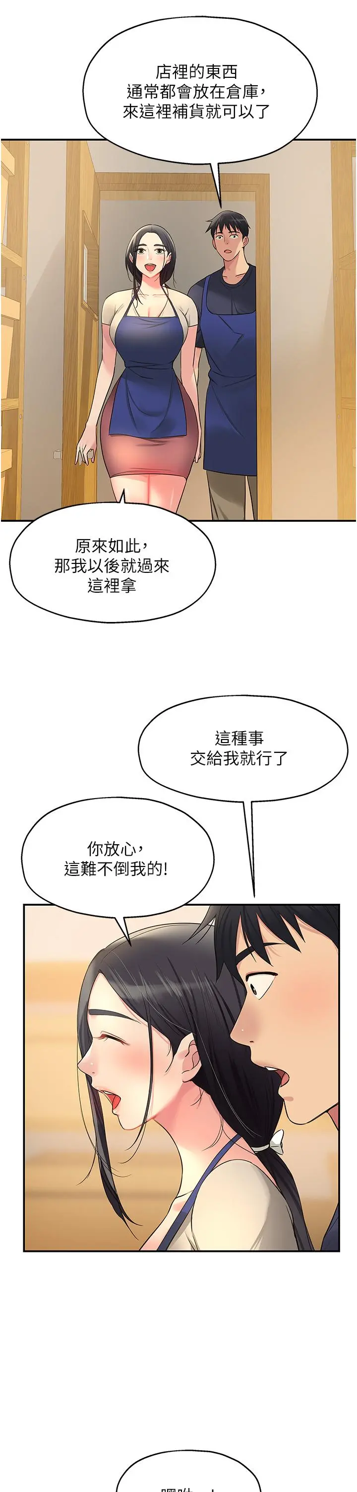 洞洞杂货店 - 第19话-自动找上门的大伯母 - page 17