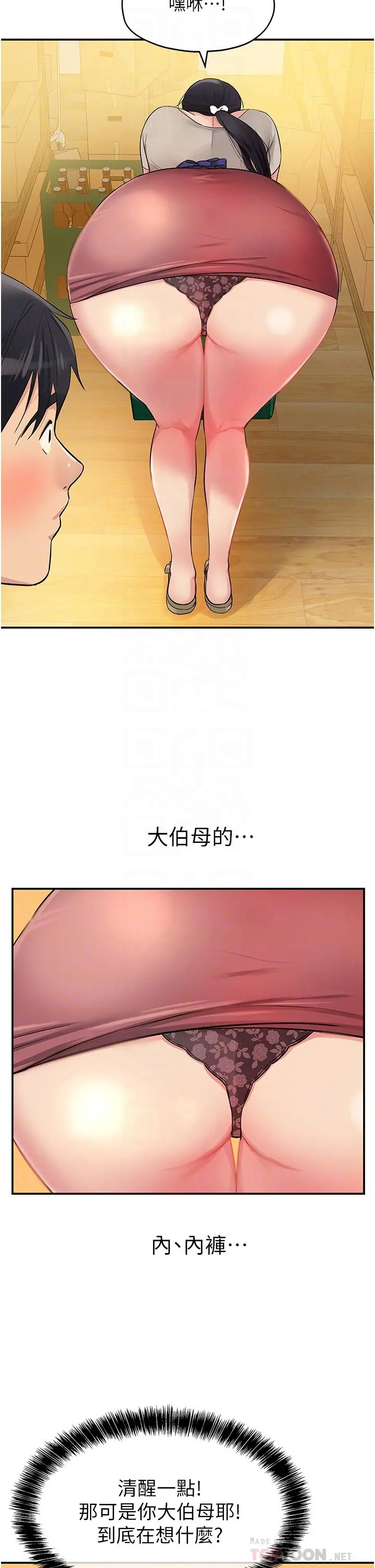 洞洞杂货店 - 第19话-自动找上门的大伯母 - page 18