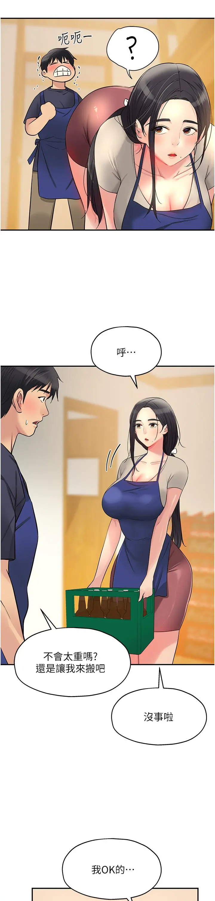 洞洞杂货店 - 第19话-自动找上门的大伯母 - page 20
