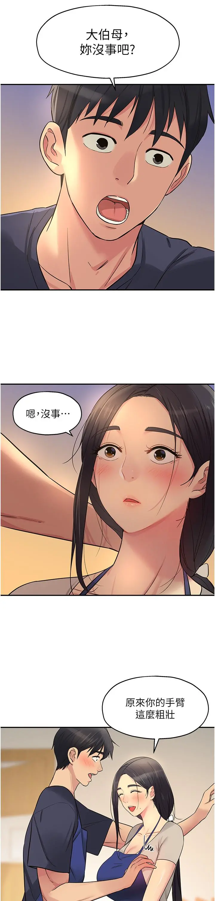 洞洞杂货店 - 第19话-自动找上门的大伯母 - page 23