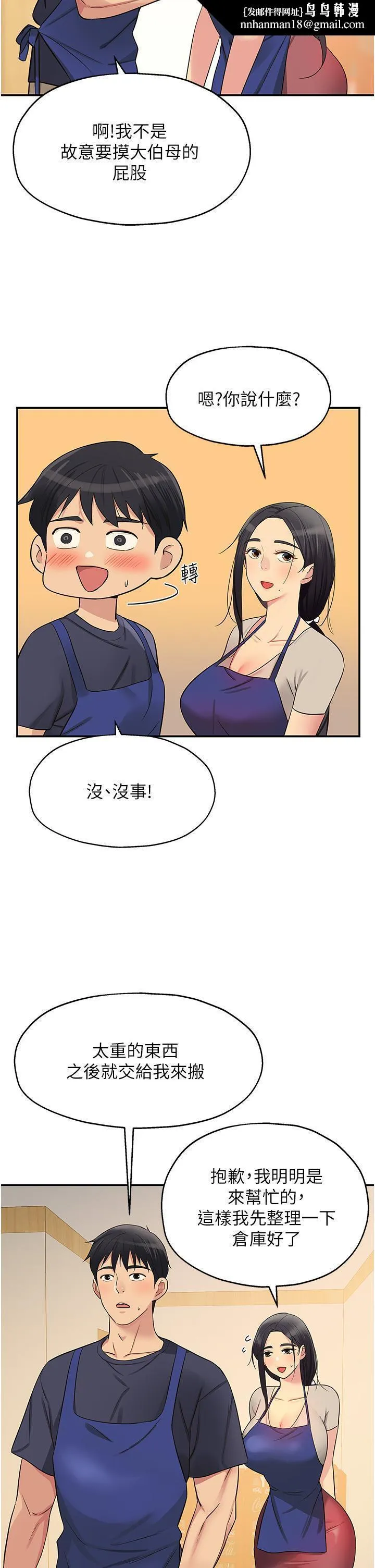 洞洞杂货店 - 第19话-自动找上门的大伯母 - page 24
